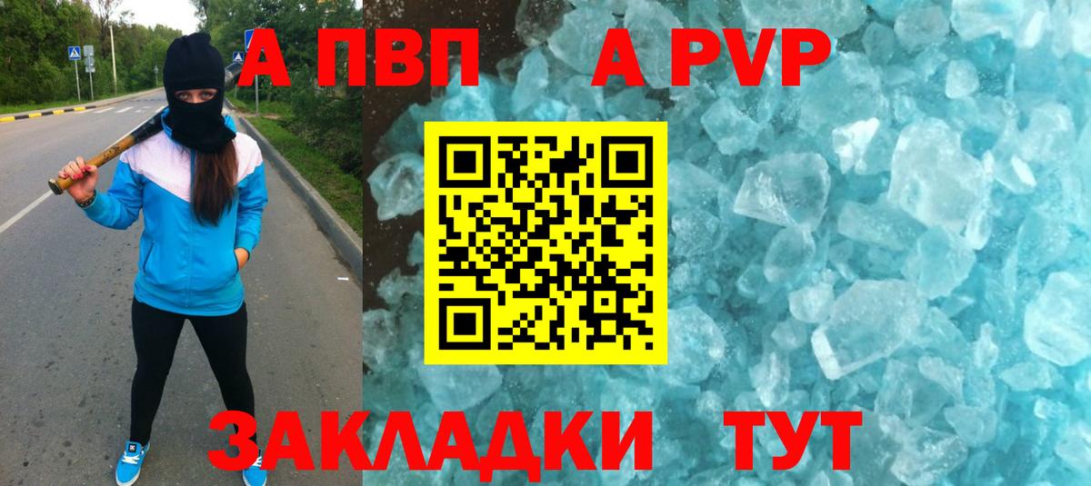 A-PVP Crystall Ухта
