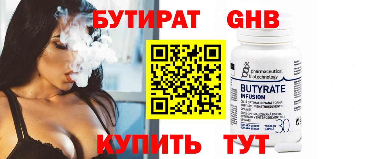 БУТИРАТ оксибутират  Вход с VPN  Ухта 