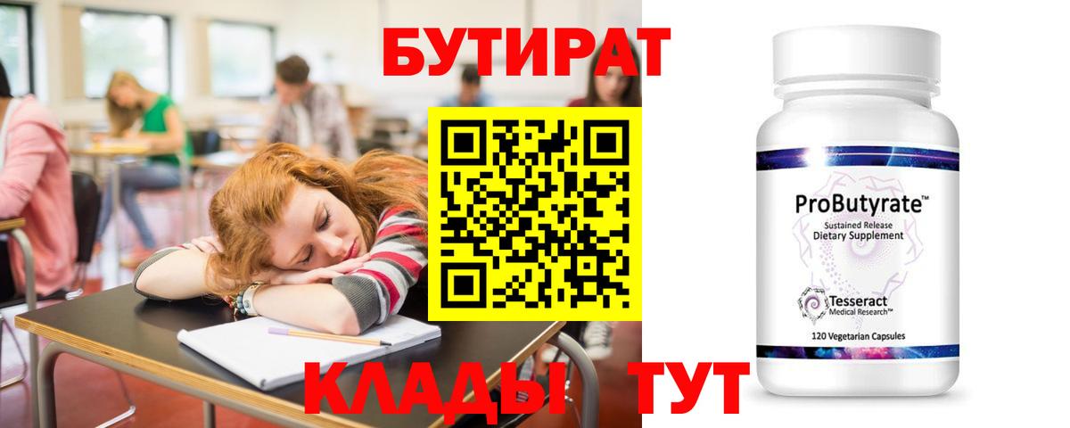 Бутират 99% Ухта