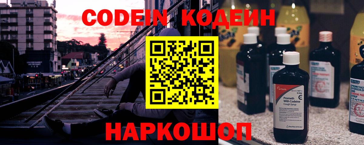 Кодеин напиток Lean (лин) Ухта