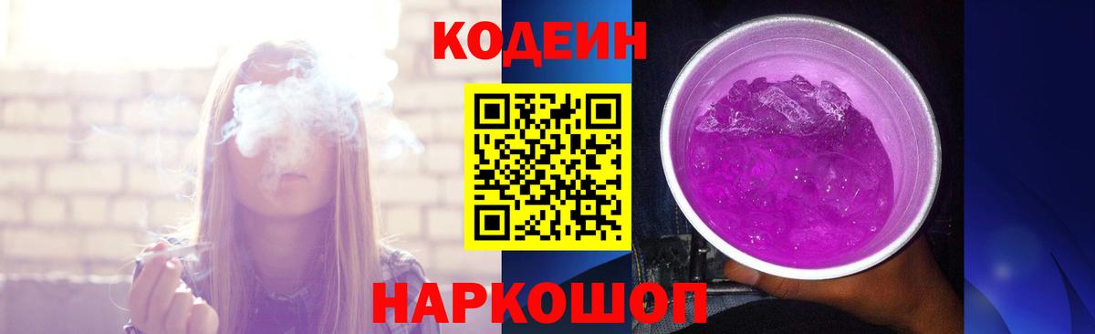 купить   Вход с VPN  Ухта  Кодеин Purple Drank 