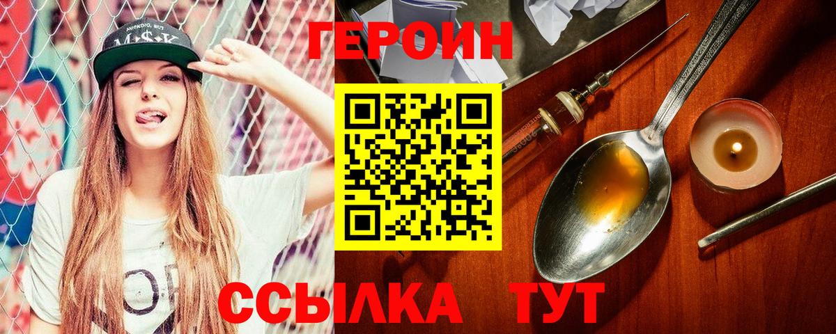 Героин VHQ  Героин  Ухта  Вход с VPN 